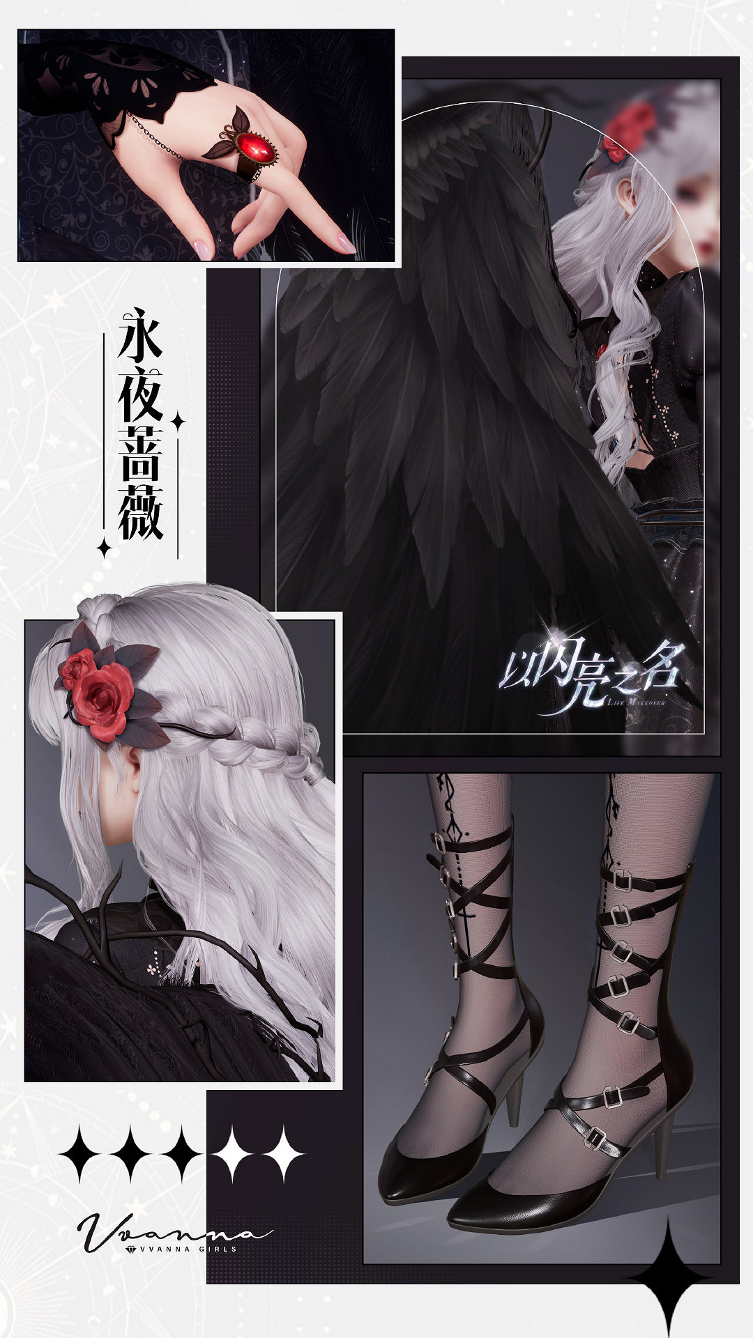 《以閃亮之名》永夜薔薇套裝介紹 永夜薔薇細節展示 《以閃亮之名》永夜薔薇套裝介紹 永夜薔薇細節展示