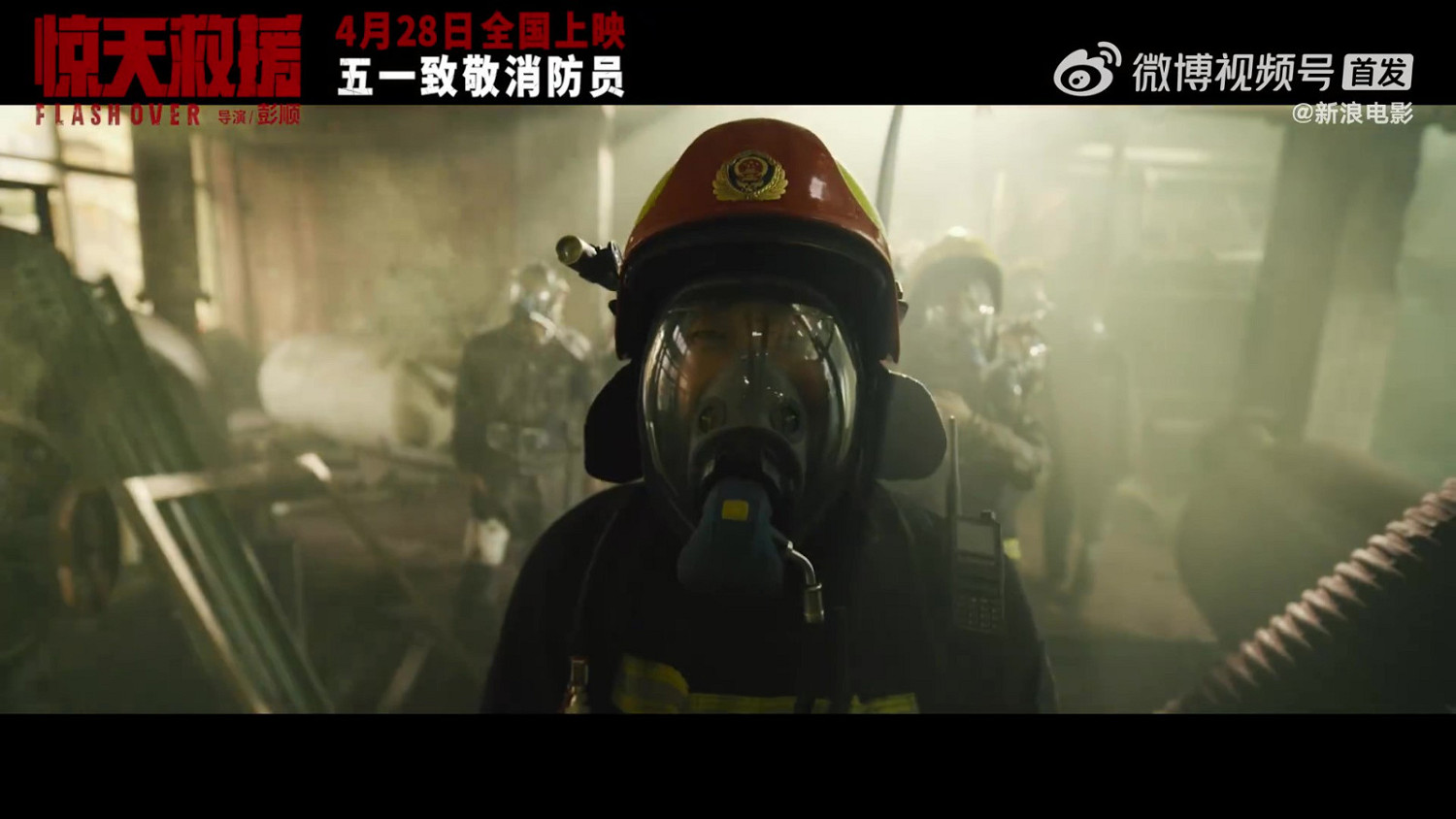 災難動作片《驚天救援》定檔預告 4月28日上映 災難動作片《驚天救援》定檔預告 4月28日上映