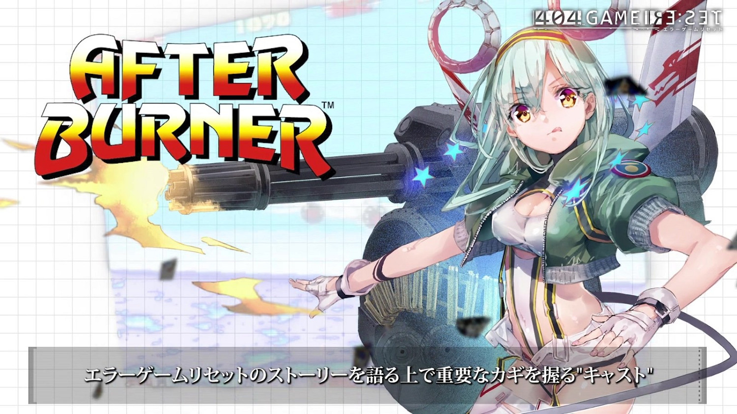 世嘉/橫尾太郎公布新手遊《404 GAME RE:SET》