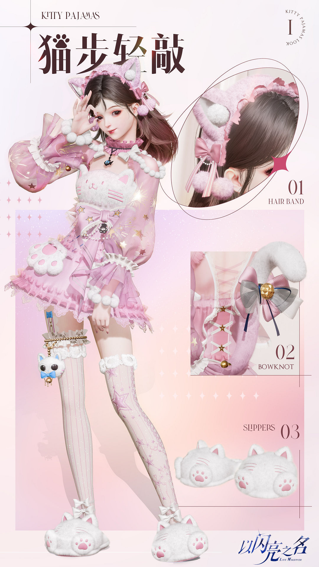 《以閃亮之名》貓步輕敲套裝介紹 貓步輕敲細節圖一覽 《以閃亮之名》貓步輕敲套裝介紹 貓步輕敲細節圖一覽