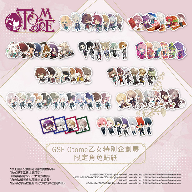 「GSE乙女冬日祭典」壓軸活動詳情揭曉！