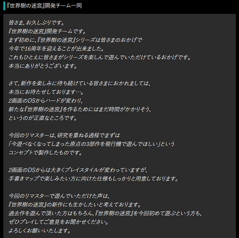 《世界樹迷宮》團隊:新作的開發仍需要一段時間 《世界樹迷宮》團隊:新作的開發仍需要一段時間