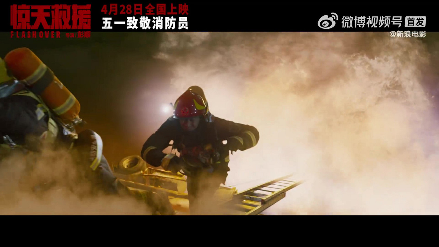 災難動作片《驚天救援》定檔預告 4月28日上映 災難動作片《驚天救援》定檔預告 4月28日上映