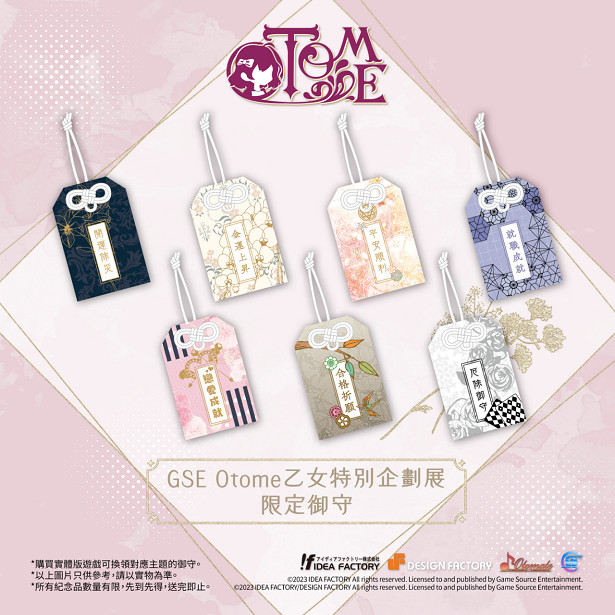 「GSE乙女冬日祭典」壓軸活動詳情揭曉！