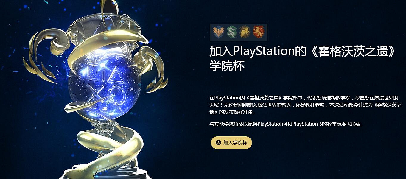 10款《霍格華茲之遺》PSN虛擬形象免費領!截止4月5日 10款《霍格華茲之遺》PSN虛擬形象免費領!截止4月5日