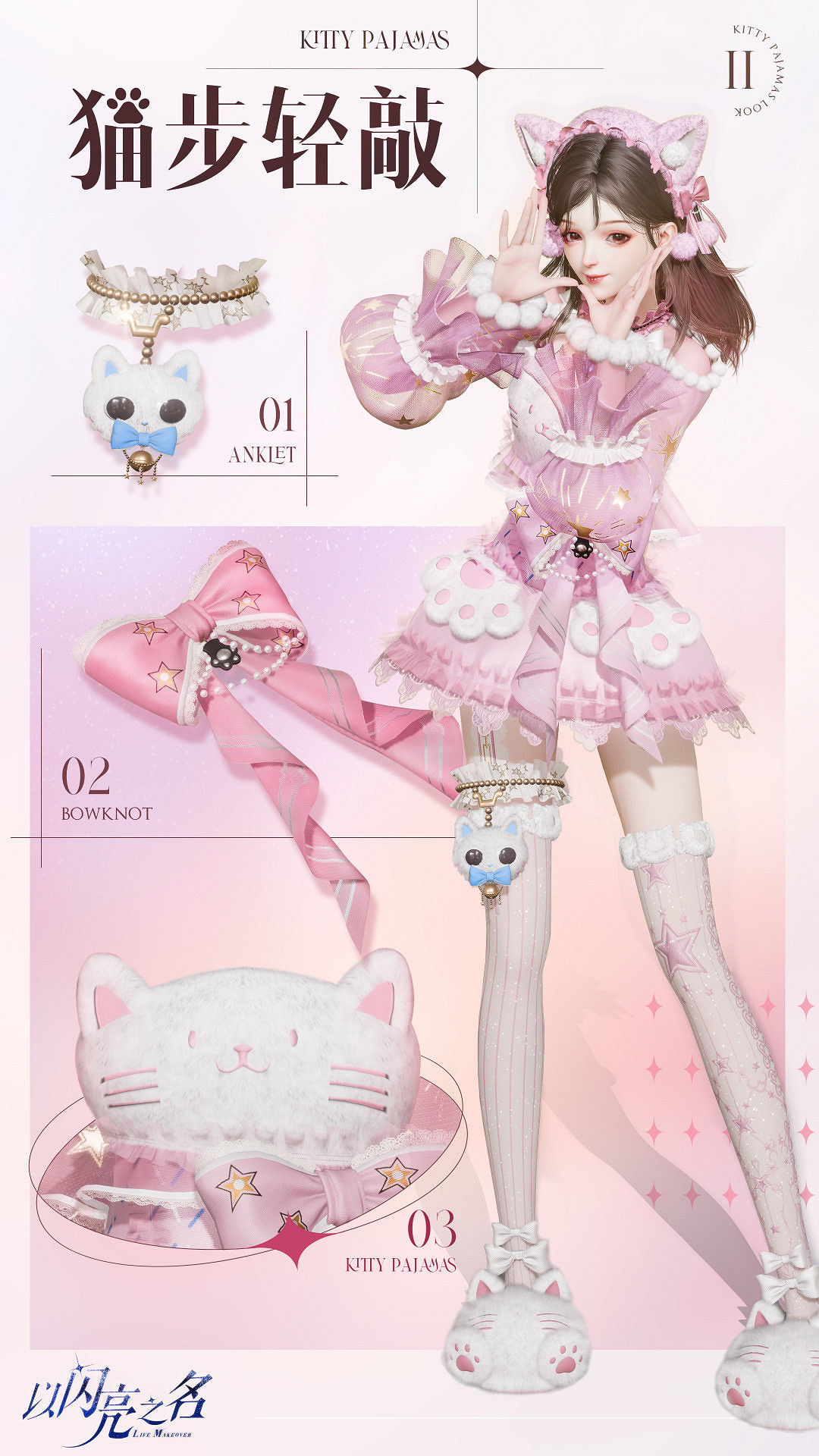 《以閃亮之名》貓步輕敲套裝介紹 貓步輕敲細節圖一覽 《以閃亮之名》貓步輕敲套裝介紹 貓步輕敲細節圖一覽