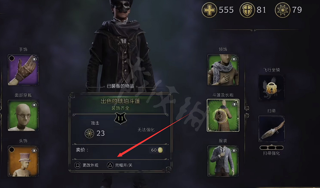 《霍格華茲的傳承》帽兜怎麽戴?黑魔法袍帽兜使用方法 《霍格華茲的傳承》帽兜怎麽戴?黑魔法袍帽兜使用方法