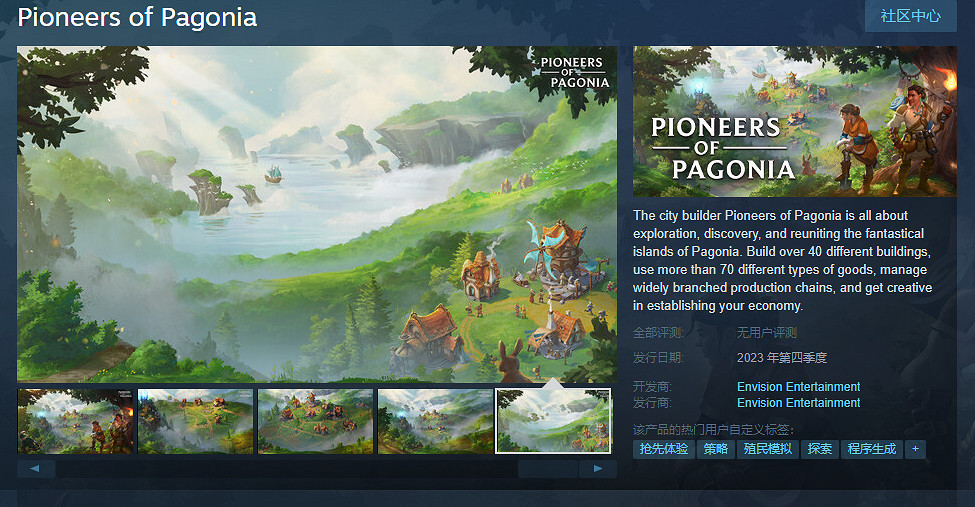 模擬城市建造新作《帕格尼亞先驅》公開!2023發售 模擬城市建造新作《帕格尼亞先驅》公開!2023發售