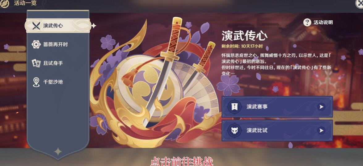 《原神》演武傳心第三天尤南挑戰打法 演武傳心尤南怎麽打？