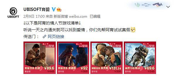 育碧情人節遊戲特賣慘遭玩家拆台：這戀情不太對勁