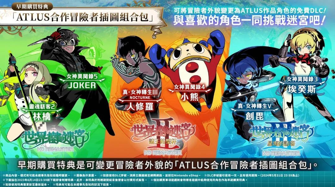 NS新聞 世界樹迷宮新作確認 索尼克起源加強版曝光 NS新聞 世界樹迷宮新作確認 索尼克起源加強版曝光