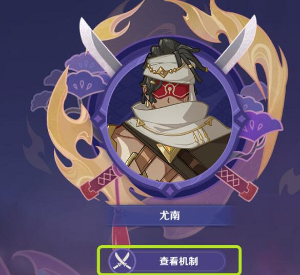 《原神》演武傳心第三天尤南挑戰打法 演武傳心尤南怎麽打？