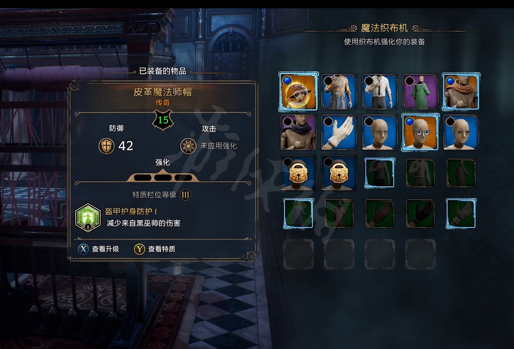 《霍格華茲的傳承》怎麽強化裝備?裝備強化方法 《霍格華茲的傳承》怎麽強化裝備?裝備強化方法