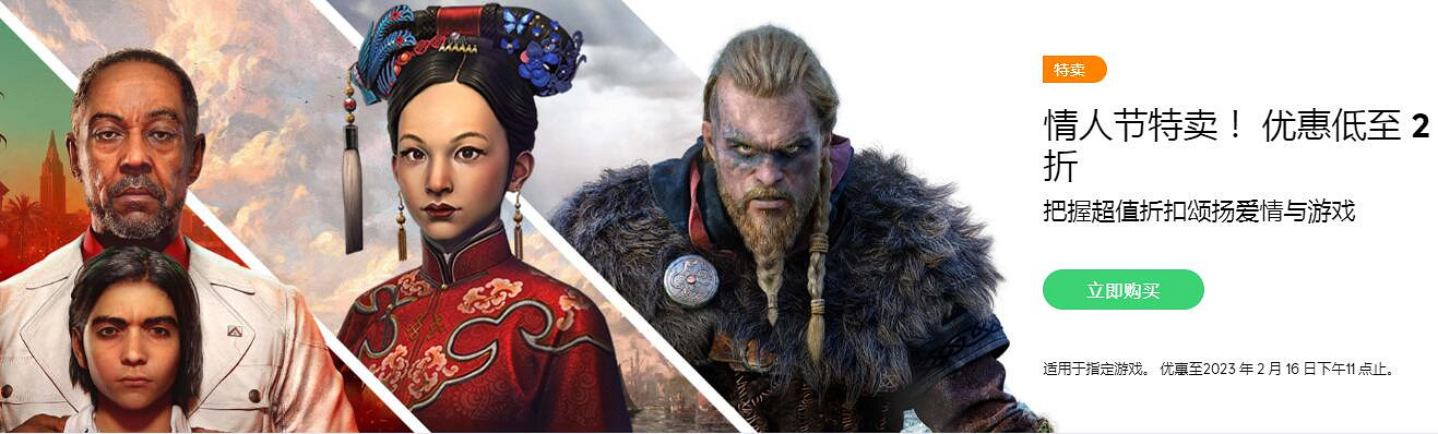 育碧情人節遊戲特賣慘遭玩家拆台：這戀情不太對勁