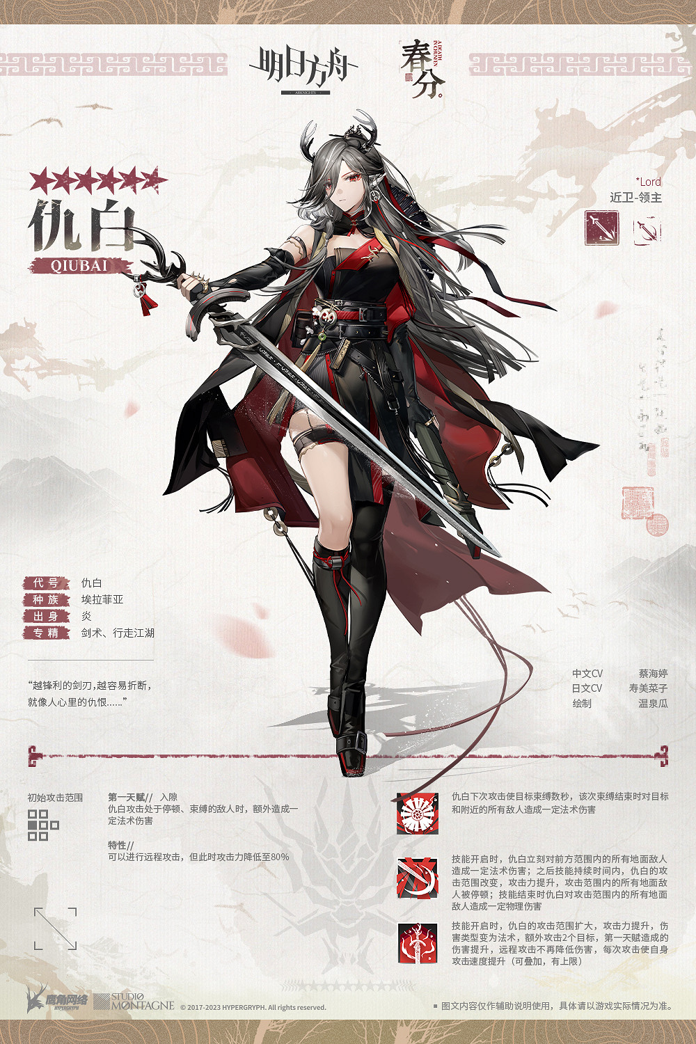 《明日方舟》仇白技能 新幹員仇白介紹 《明日方舟》仇白技能 新幹員仇白介紹