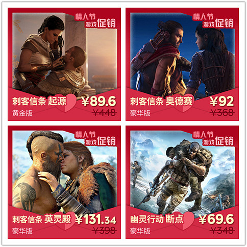 育碧情人節遊戲特賣慘遭玩家拆台：這戀情不太對勁