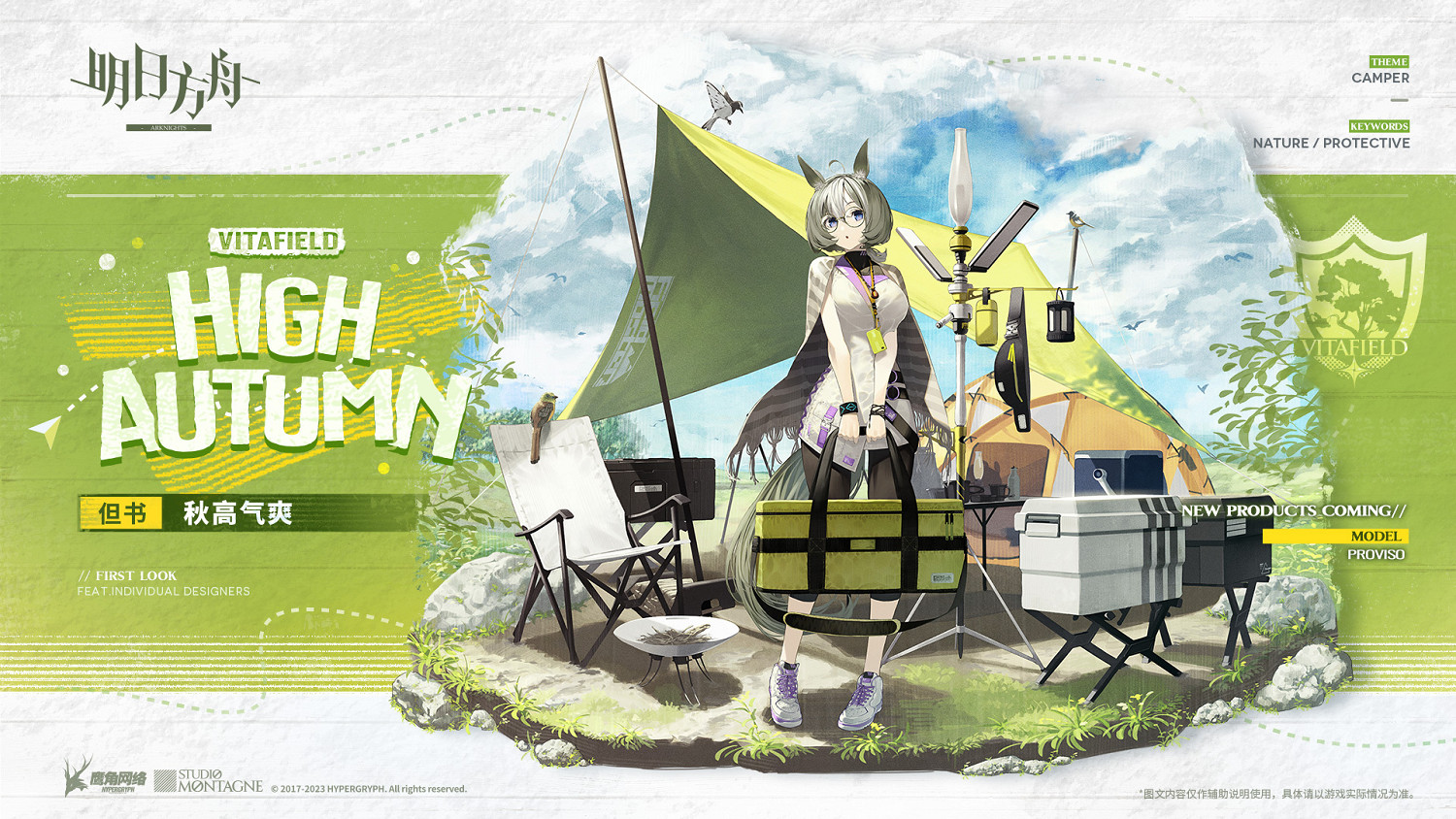 《明日方舟》但書皮膚秋高氣爽 但書新皮膚立繪特效展示 《明日方舟》但書皮膚秋高氣爽 但書新皮膚立繪特效展示