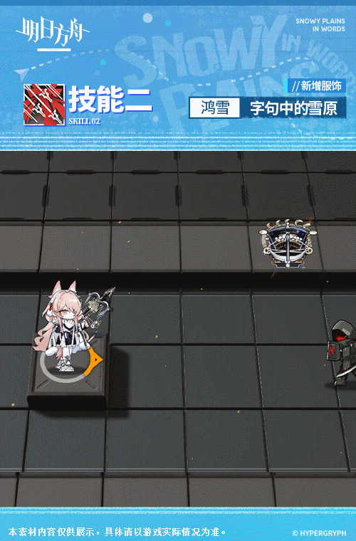 《明日方舟》鴻雪皮膚字句中的雪原 鴻雪特效皮膚立繪特效展示 《明日方舟》鴻雪皮膚字句中的雪原 鴻雪特效皮膚立繪特效展示