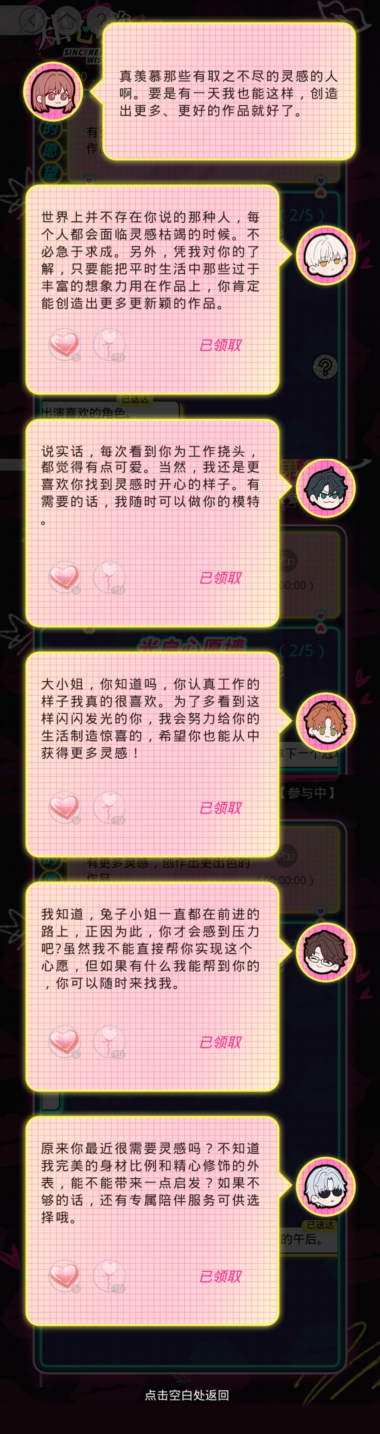 《光與夜之戀》知心遂願怎麽選 知心遂願活動攻略