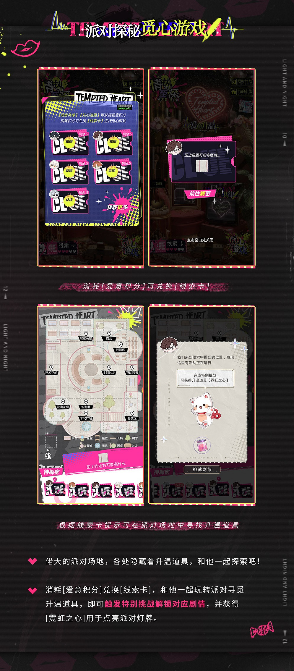 《光與夜之戀》覓心遊戲怎麽玩 覓心遊戲地圖攻略