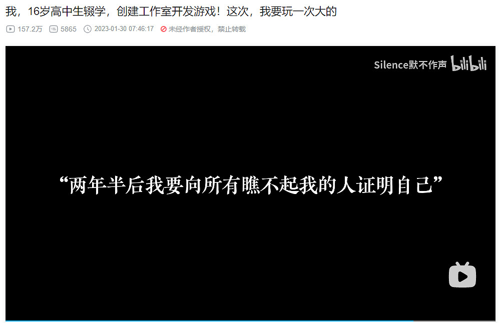 16歲輟學做遊戲，要向“瞧不起我的人證明自己”