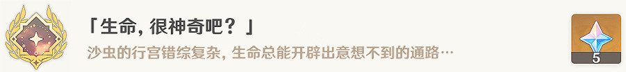 《原神》生命很神奇吧成就怎麽做?生命很神奇吧成就完成方法 《原神》生命很神奇吧成就怎麽做?生命很神奇吧成就完成方法