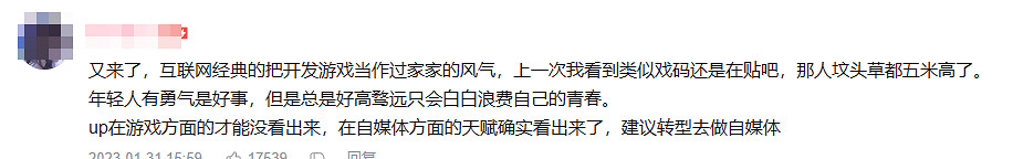16歲輟學做遊戲，要向“瞧不起我的人證明自己”