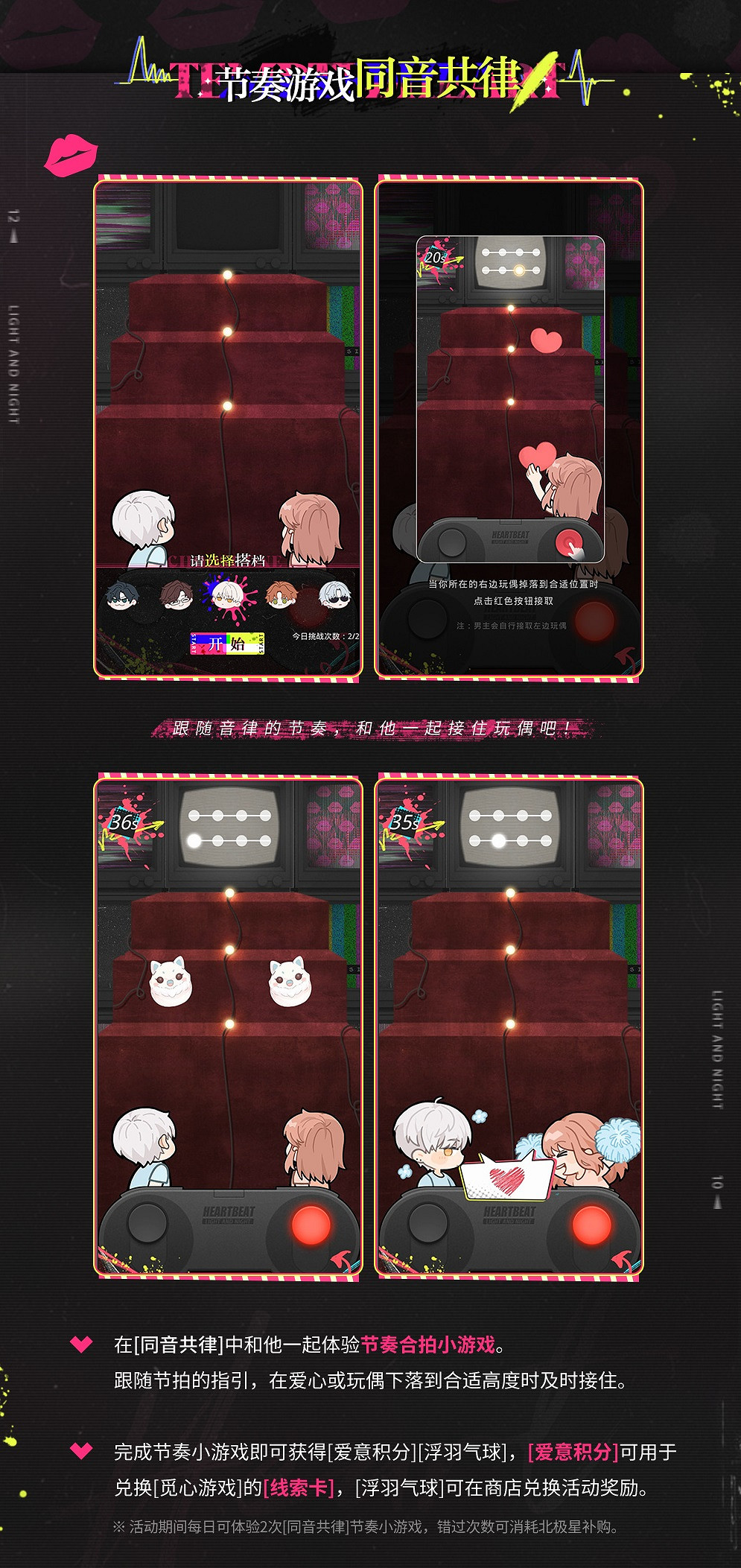 《光與夜之戀》同音共律怎麽玩 同音共律技巧分享