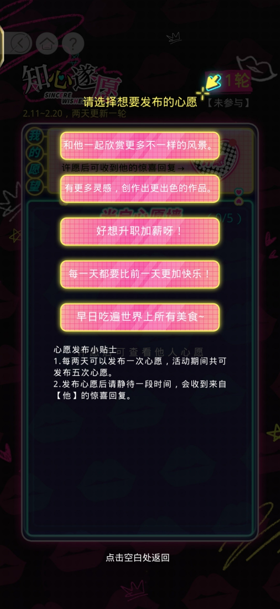 《光與夜之戀》知心遂願怎麽選 知心遂願活動攻略