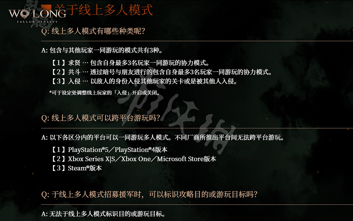 《臥龍蒼天隕落》能多人玩嗎?線上多人模式介紹 《臥龍蒼天隕落》能多人玩嗎?線上多人模式介紹