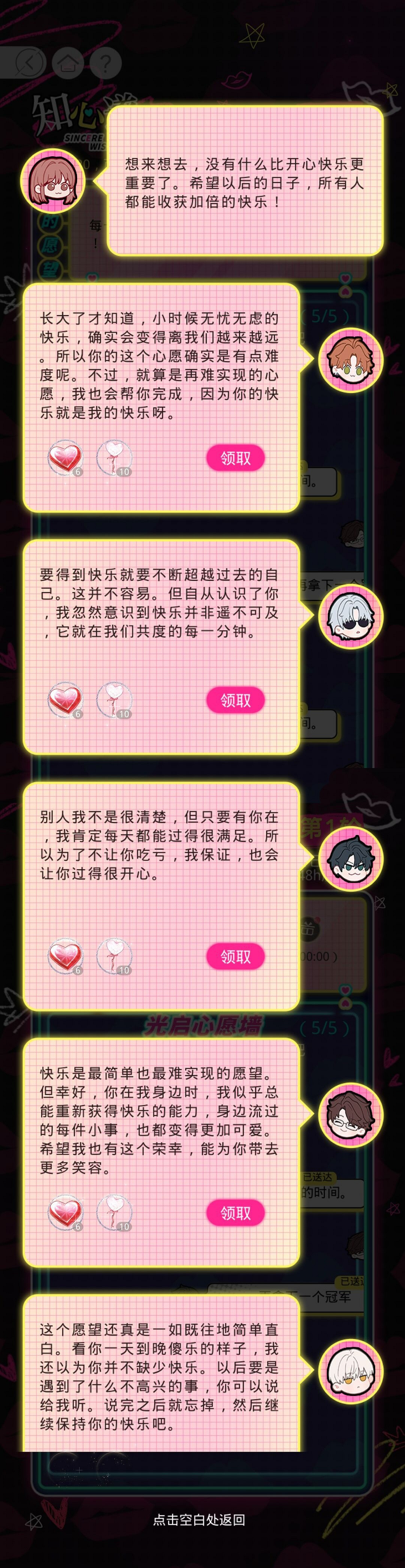 《光與夜之戀》知心遂願怎麽選 知心遂願活動攻略