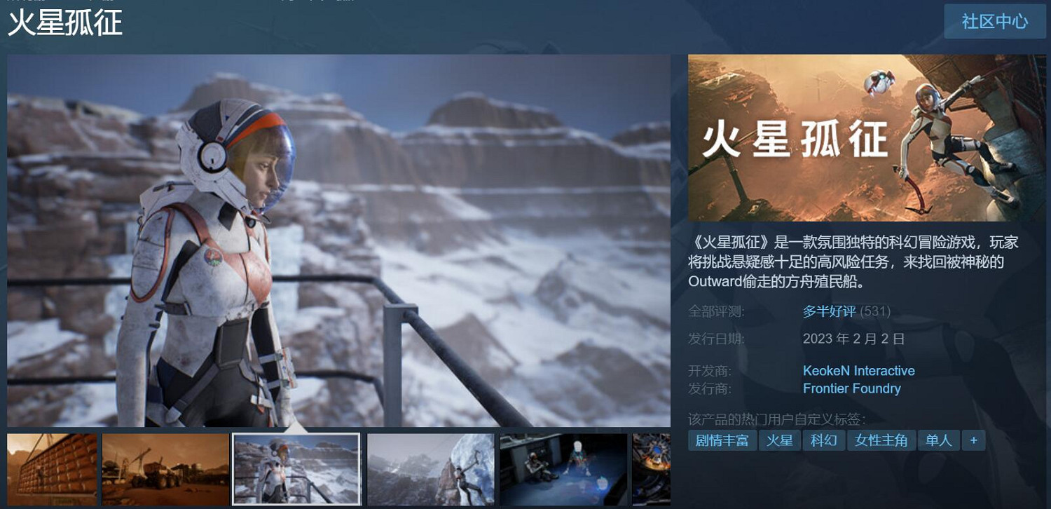 飛向月球續作《火星孤征》Steam多半好評:不如前作 飛向月球續作《火星孤征》Steam多半好評:不如前作