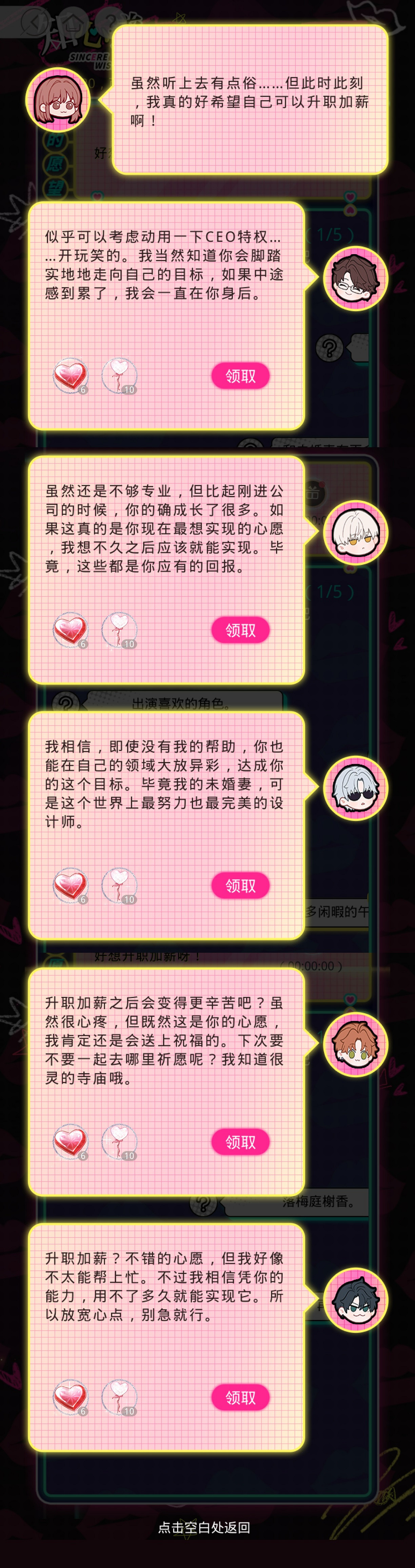 《光與夜之戀》知心遂願怎麽選 知心遂願活動攻略