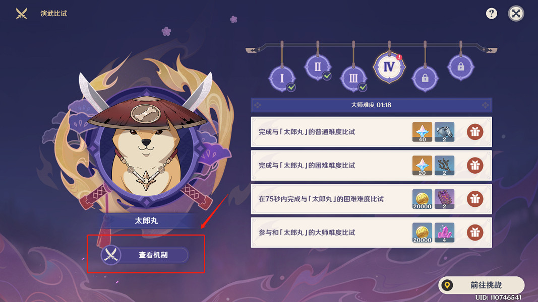 《原神》演武傳心第四天怎麽玩?演武傳心第四關玩法分享 《原神》演武傳心第四天怎麽玩?演武傳心第四關玩法分享