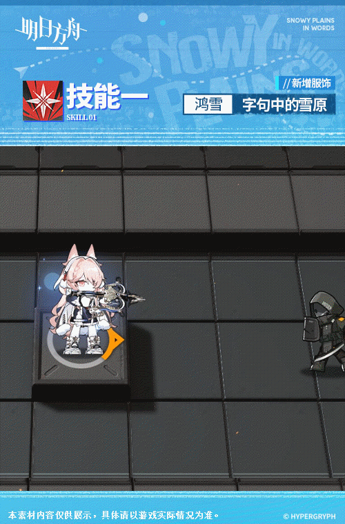 《明日方舟》鴻雪皮膚字句中的雪原 鴻雪特效皮膚立繪特效展示 《明日方舟》鴻雪皮膚字句中的雪原 鴻雪特效皮膚立繪特效展示