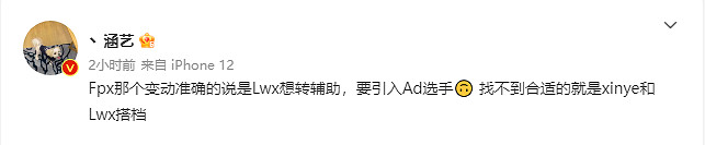 Doinb直播爆料 FPX寄了！涵藝發文 LWX要轉輔助