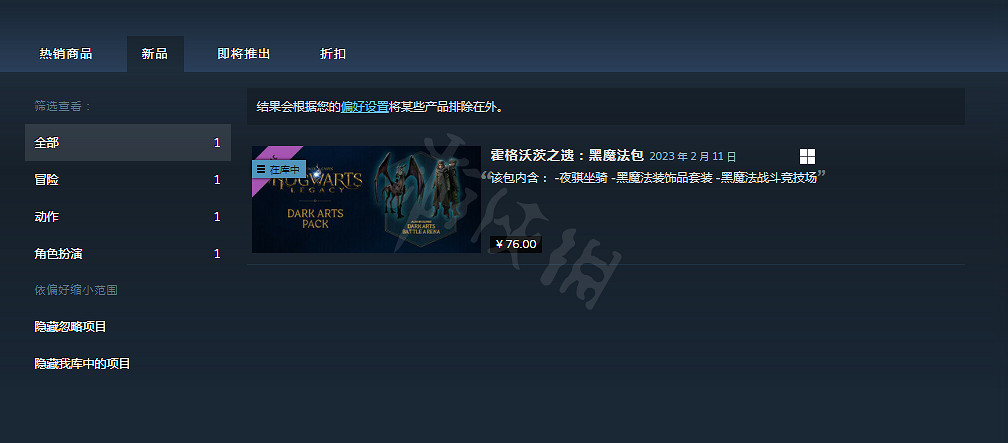 《霍格華茲的傳承》額外內容是什麽？額外內容介紹