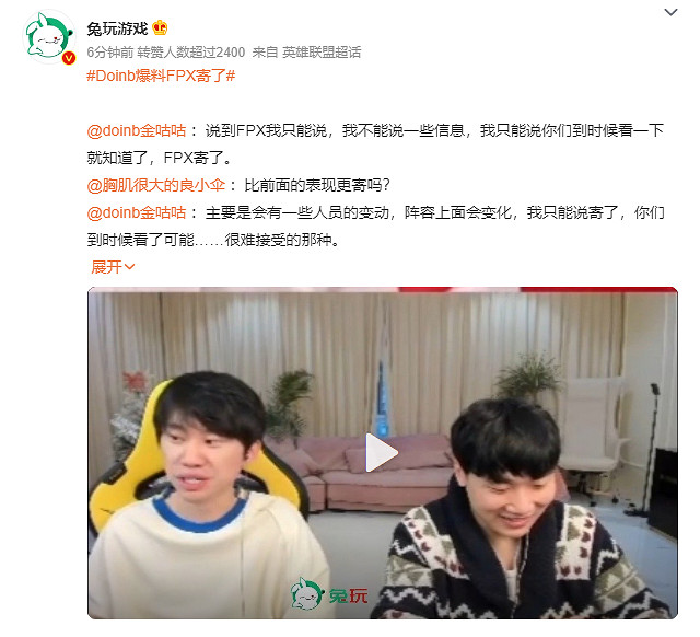 Doinb直播爆料 FPX寄了！涵藝發文 LWX要轉輔助