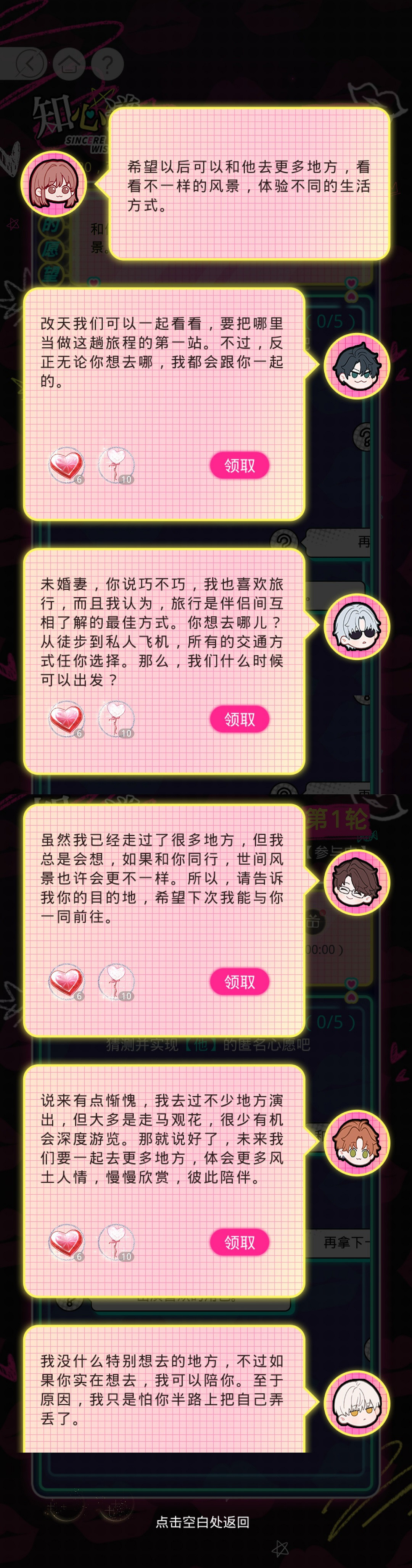 《光與夜之戀》知心遂願怎麽選 知心遂願活動攻略