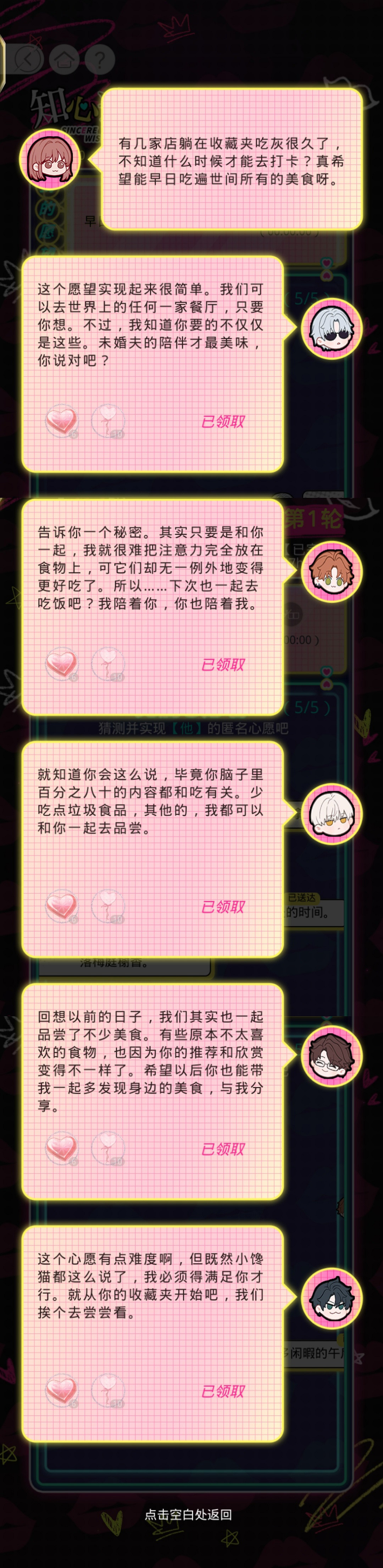 《光與夜之戀》知心遂願怎麽選 知心遂願活動攻略