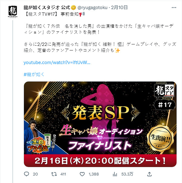 《人中之龍7外傳：無名之龍》夜店女郎人選即將揭曉！