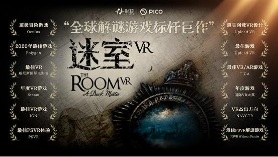 全球經典解謎遊戲IP巨作《迷室VR》預約開啟! 全球經典解謎遊戲IP巨作《迷室VR》預約開啟!