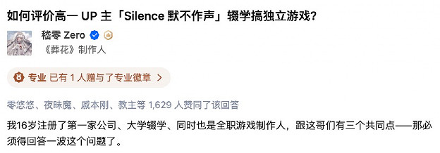 16歲輟學做遊戲，要向“瞧不起我的人證明自己”