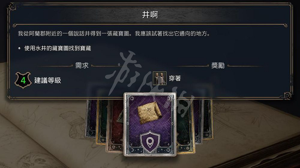 《霍格華茲的傳承》我的井啊任務怎麽玩?我的井啊任務玩法一覽 《霍格華茲的傳承》我的井啊任務怎麽玩?我的井啊任務玩法一覽