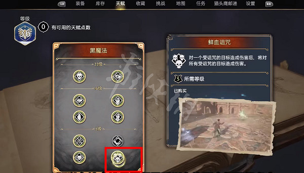 《霍格華茲的傳承》天賦加點推薦 各天賦類型加點建議 《霍格華茲的傳承》天賦加點推薦 各天賦類型加點建議