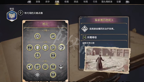 《霍格華茲的傳承》天賦加點推薦 各天賦類型加點建議 《霍格華茲的傳承》天賦加點推薦 各天賦類型加點建議