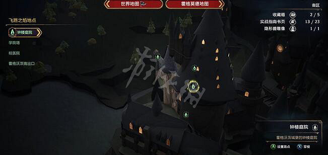 《霍格華茲的傳承》鍾塔庭院巧妙鑰匙位置分享 鍾塔庭院鑰匙在哪？