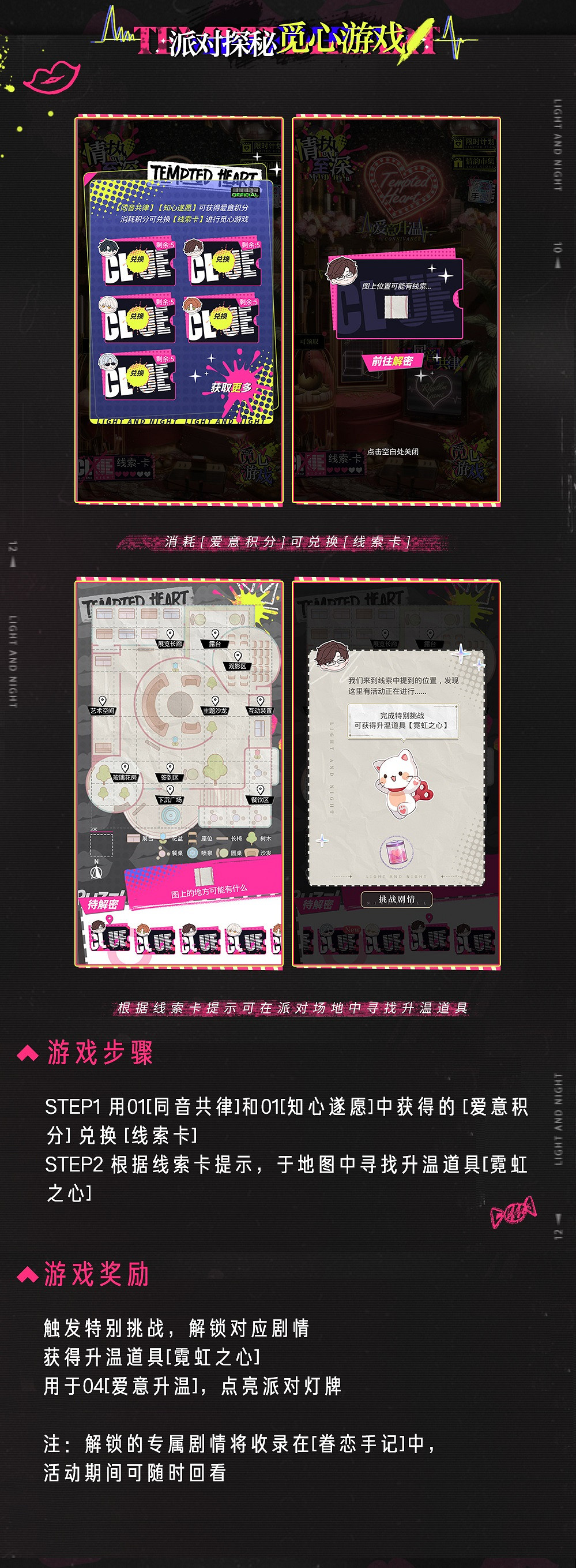 《光與夜之戀》情人節活動2023 情人節活動攻略 《光與夜之戀》情人節活動2023 情人節活動攻略