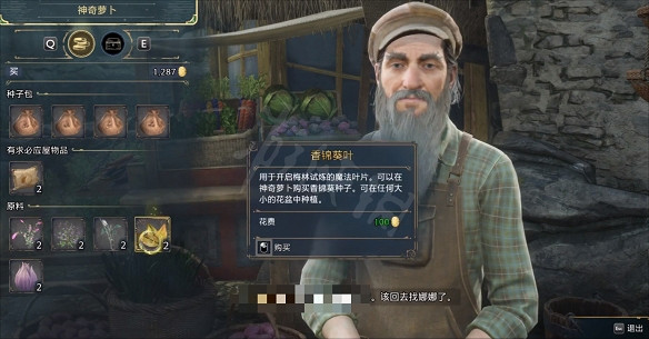 《霍格華茲的傳承》香錦葵葉怎麽獲得？香錦葵葉獲得方法一覽