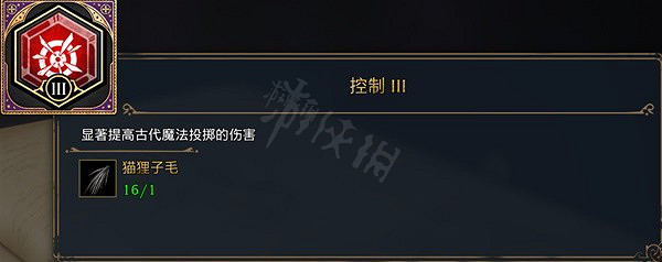 《霍格華茲的傳承》三級特質都有什麽效果？三級特質效果一覽